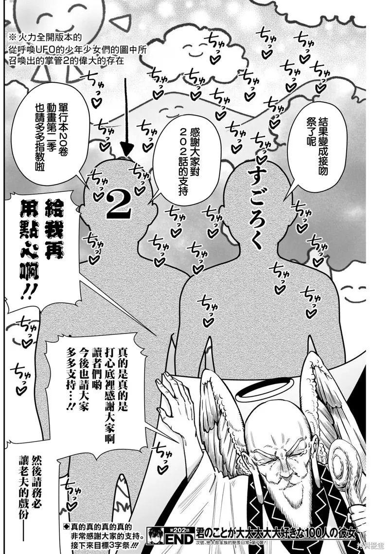 超超超超喜欢你的一百个女孩子,第202话,第19张