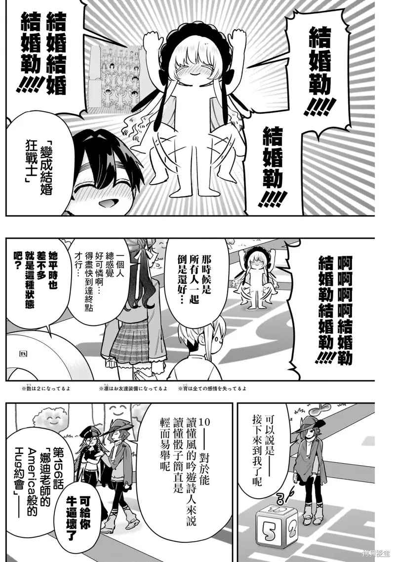 超超超超喜欢你的一百个女孩子,第202话,第3张