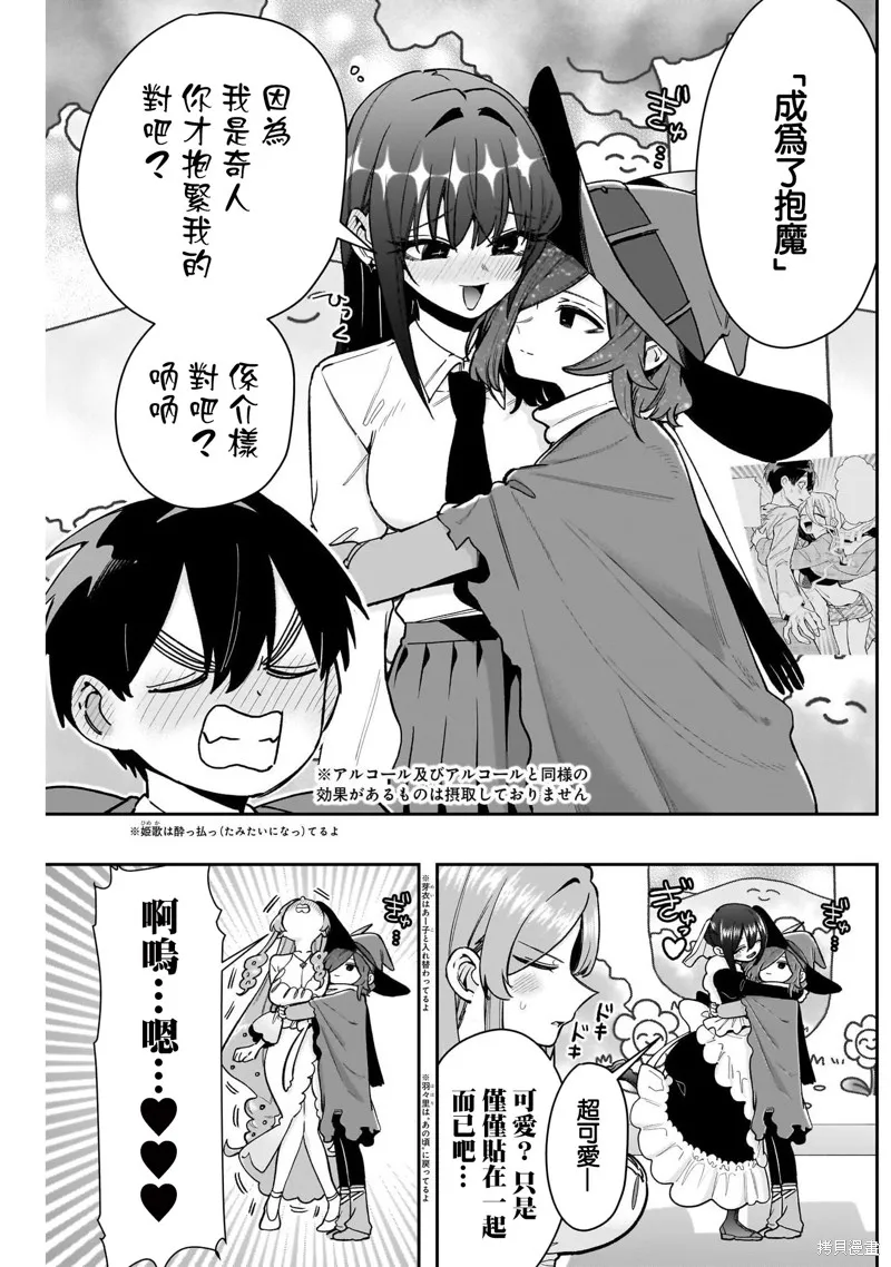 超超超超喜欢你的一百个女孩子,第202话,第4张
