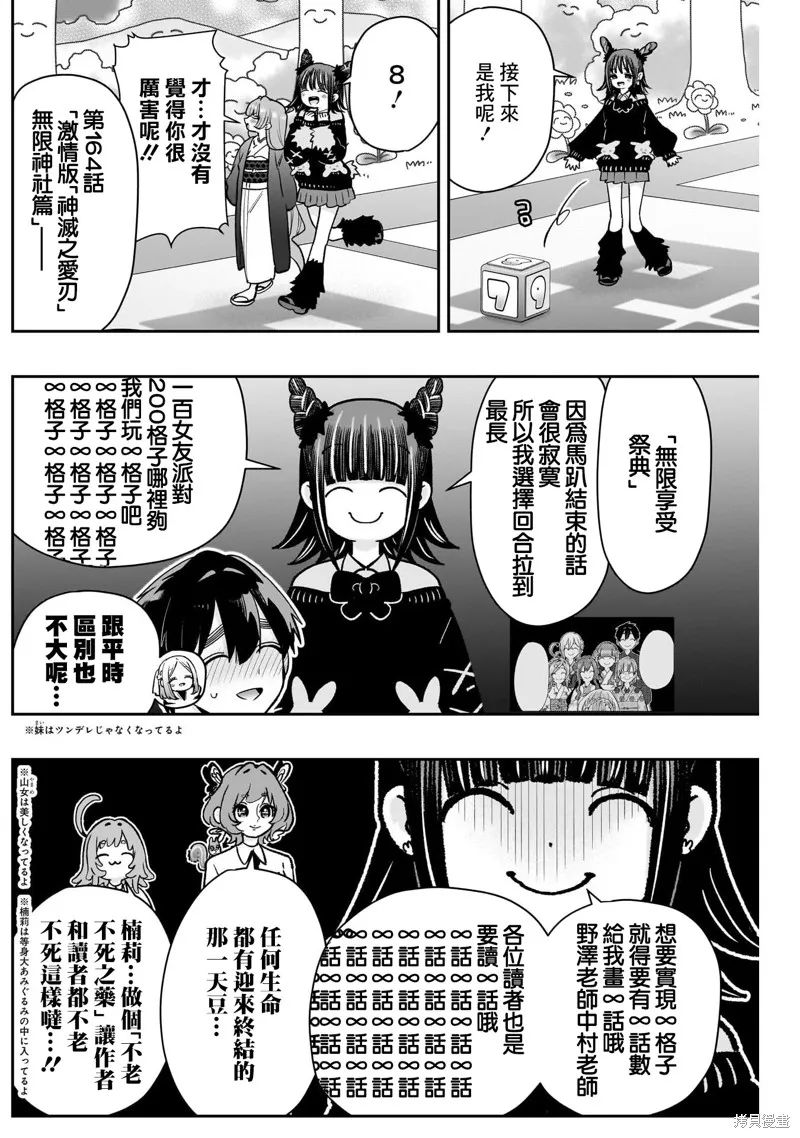超超超超喜欢你的一百个女孩子,第202话,第5张