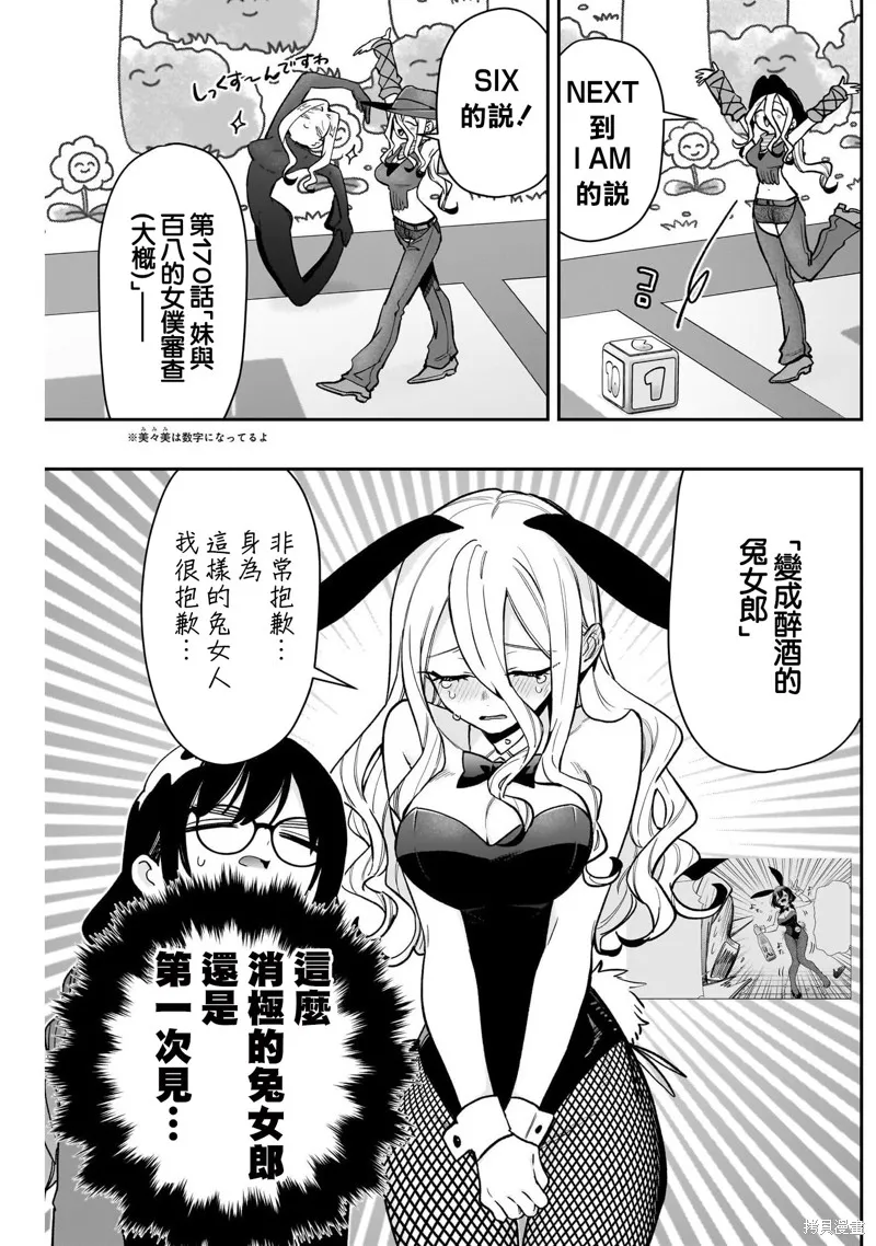 超超超超喜欢你的一百个女孩子,第202话,第6张
