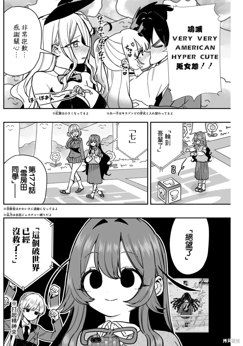 超超超超喜欢你的一百个女孩子,第202话,第7张