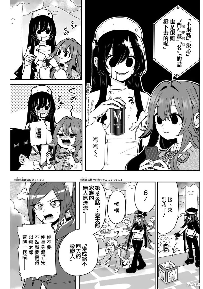 超超超超喜欢你的一百个女孩子,第202话,第8张
