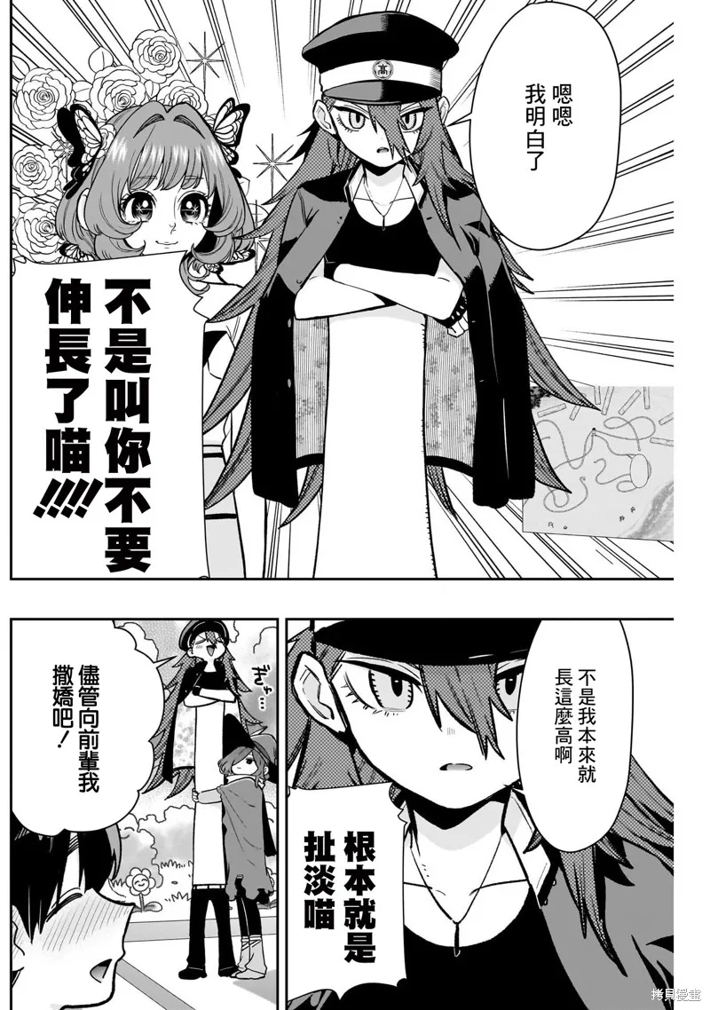 超超超超喜欢你的一百个女孩子,第202话,第9张
