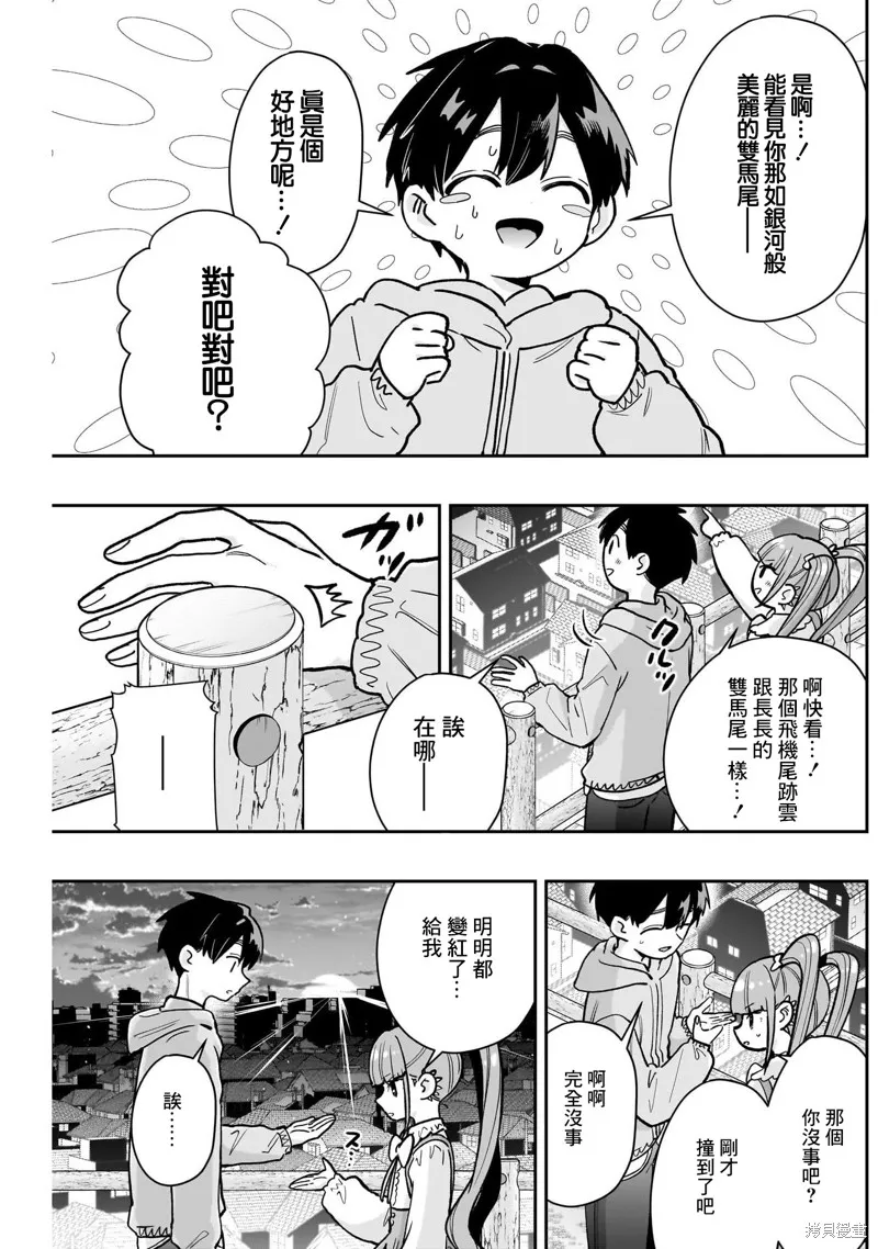 超超超超喜欢你的一百个女孩子,第222话,第10张