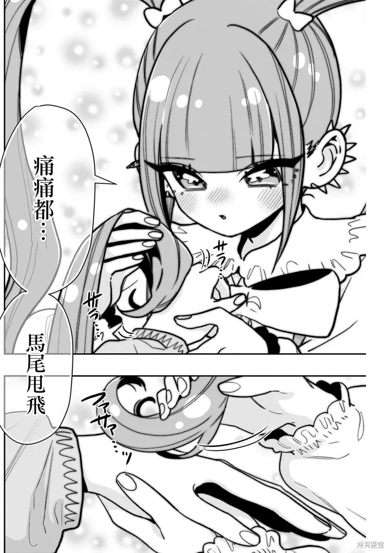 超超超超喜欢你的一百个女孩子,第222话,第11张