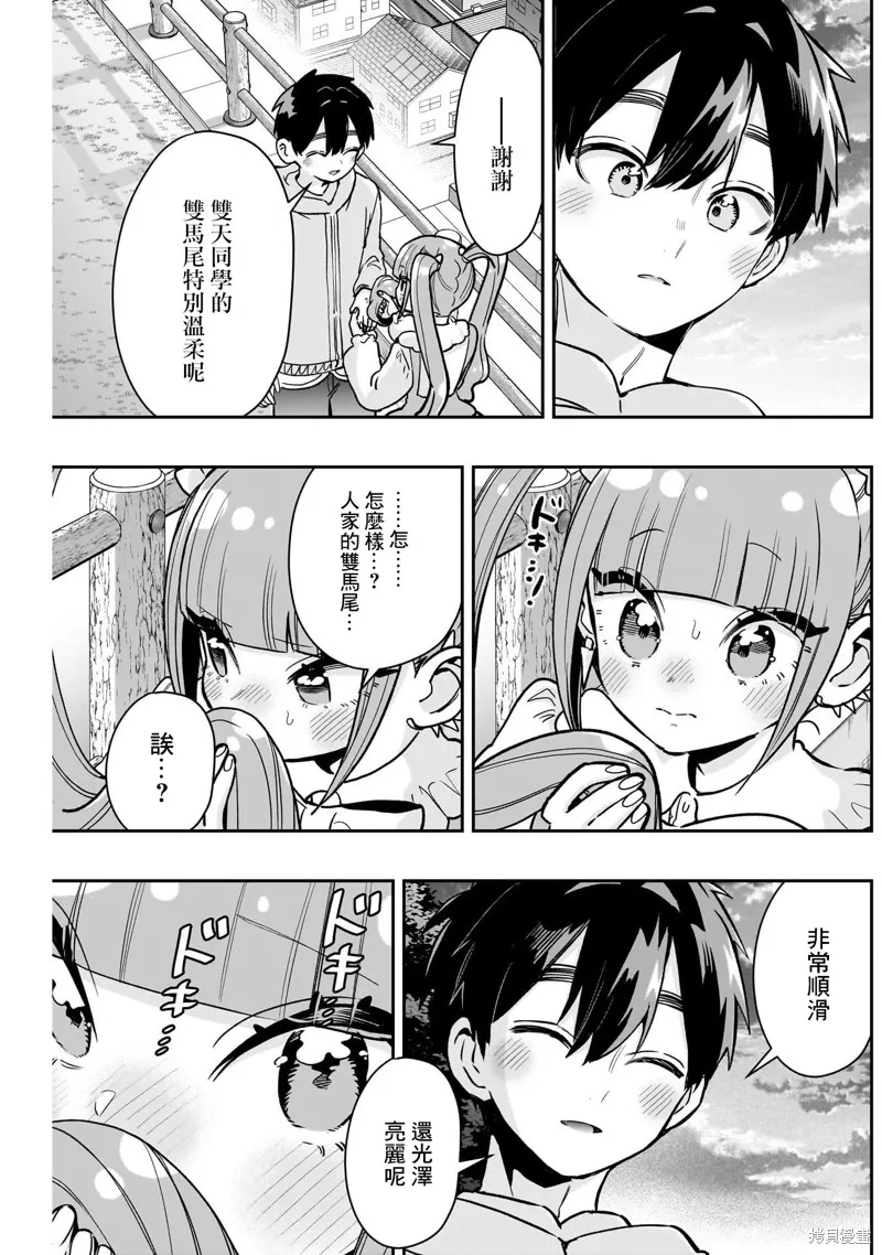 超超超超喜欢你的一百个女孩子,第222话,第12张