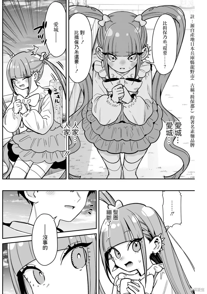 超超超超喜欢你的一百个女孩子,第222话,第13张