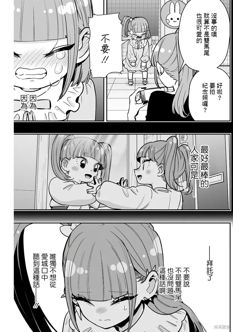 超超超超喜欢你的一百个女孩子,第222话,第14张
