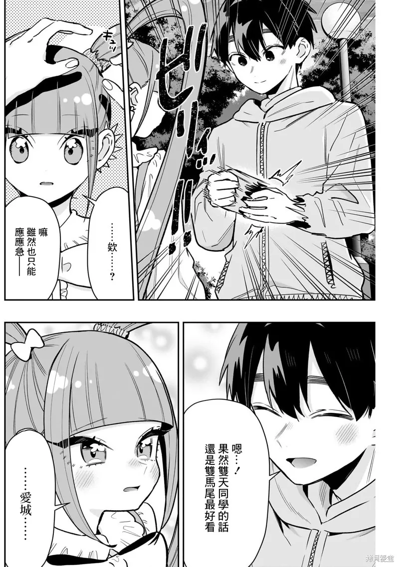 超超超超喜欢你的一百个女孩子,第222话,第15张