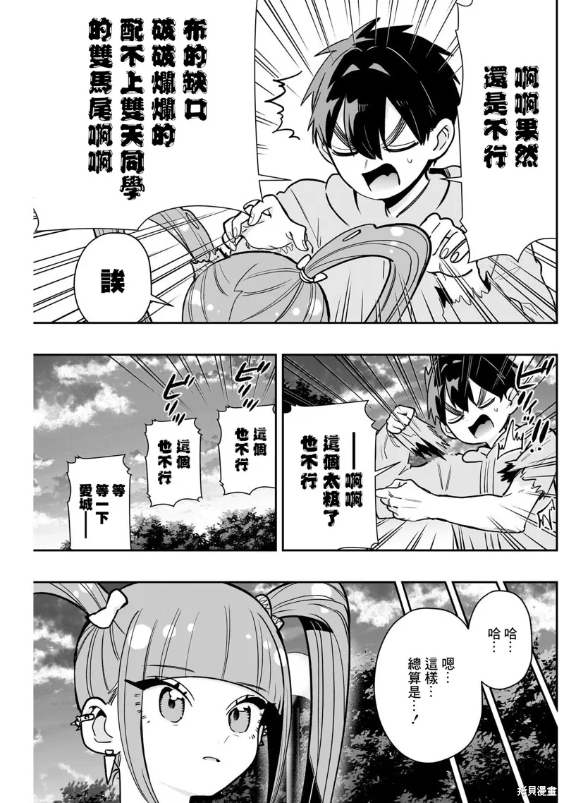 超超超超喜欢你的一百个女孩子,第222话,第16张