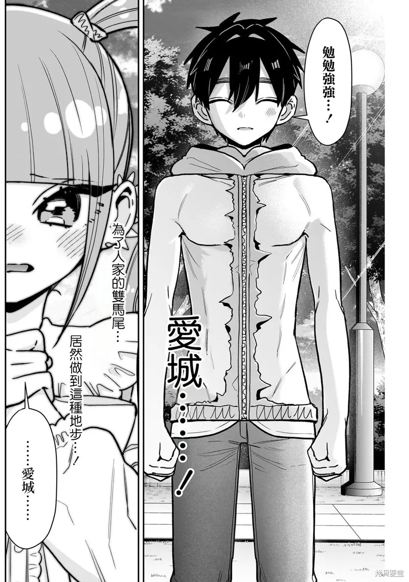 超超超超喜欢你的一百个女孩子,第222话,第17张