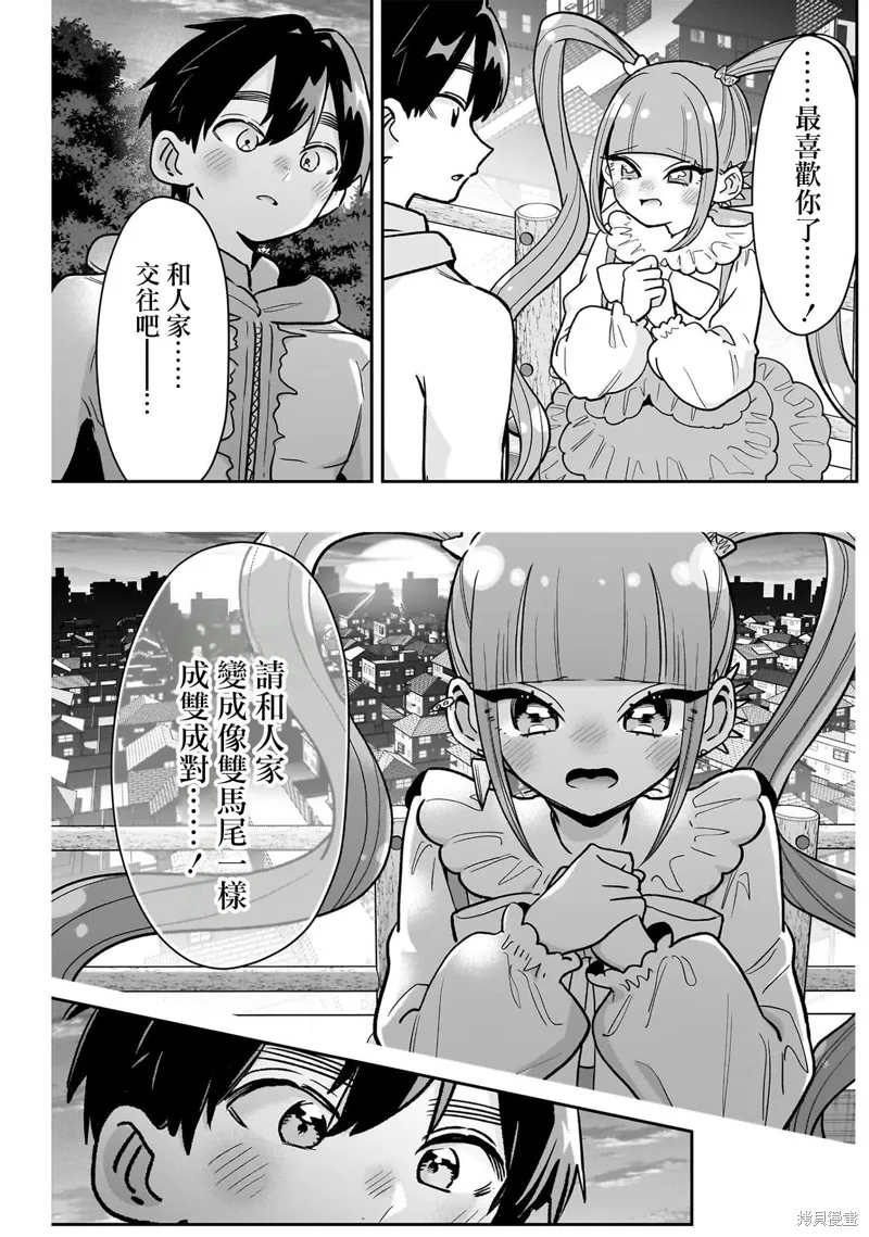 超超超超喜欢你的一百个女孩子,第222话,第18张
