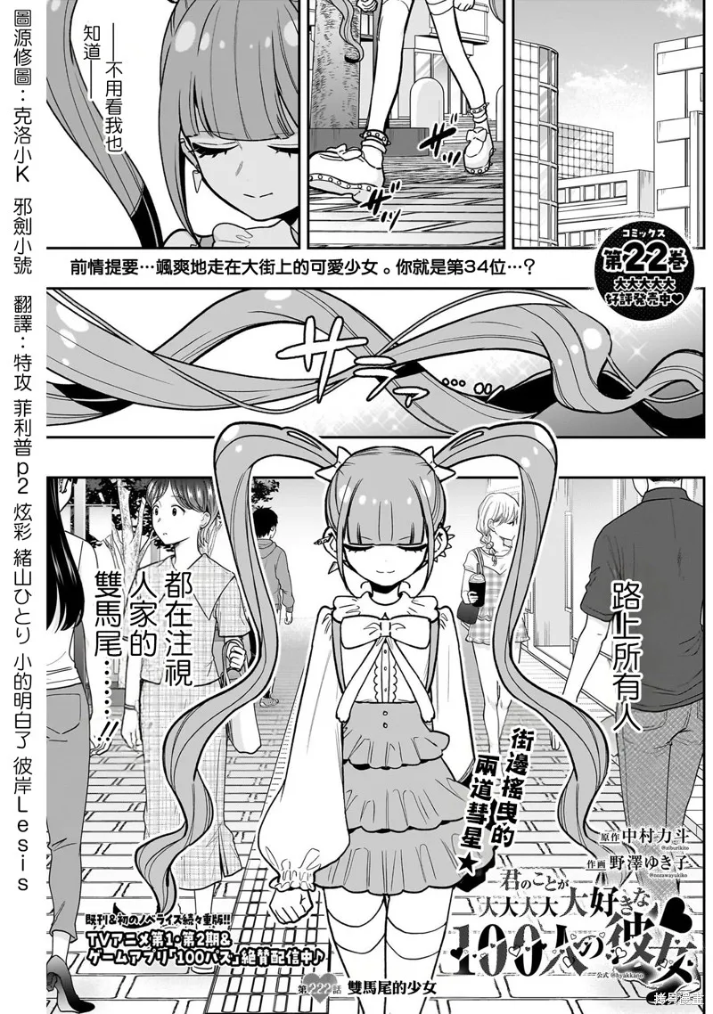 超超超超喜欢你的一百个女孩子,第222话,第2张