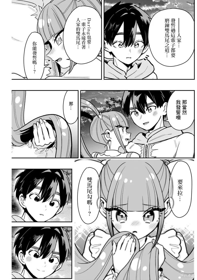 超超超超喜欢你的一百个女孩子,第222话,第20张