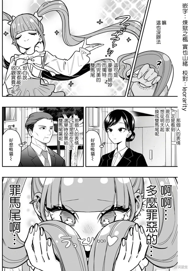 超超超超喜欢你的一百个女孩子,第222话,第3张
