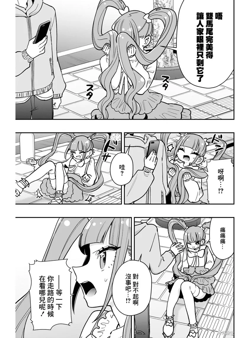 超超超超喜欢你的一百个女孩子,第222话,第4张