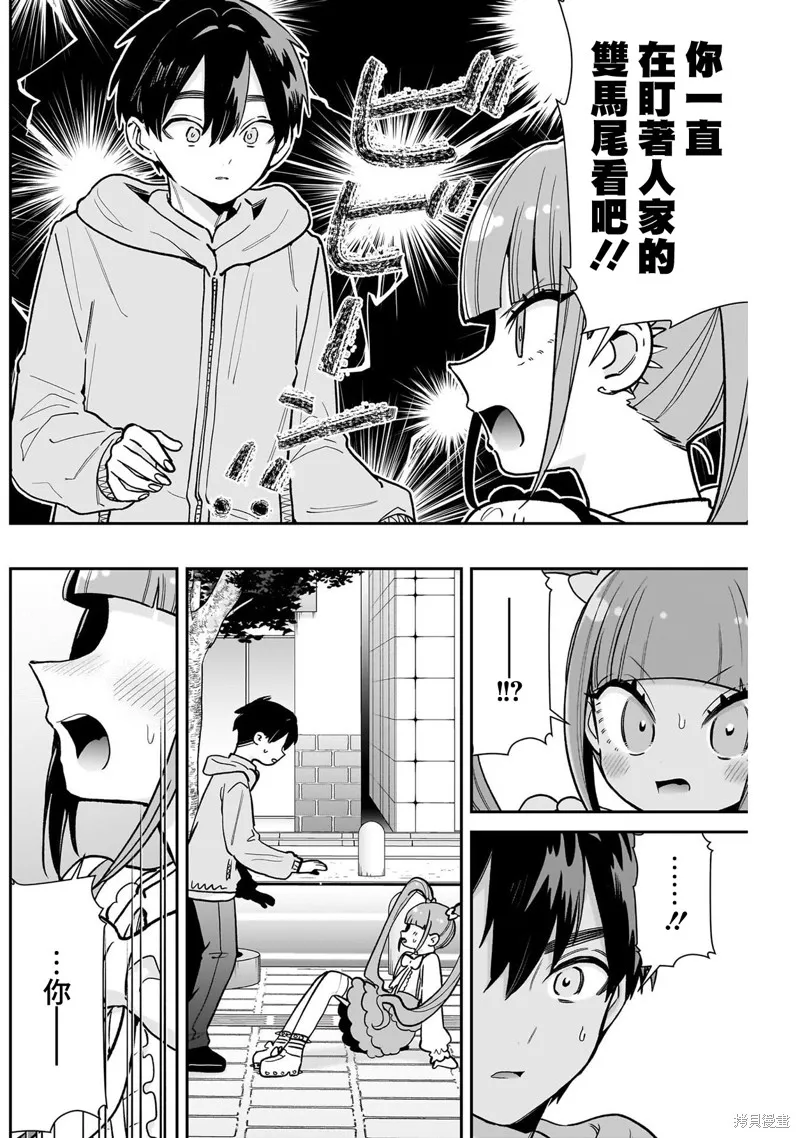 超超超超喜欢你的一百个女孩子,第222话,第5张