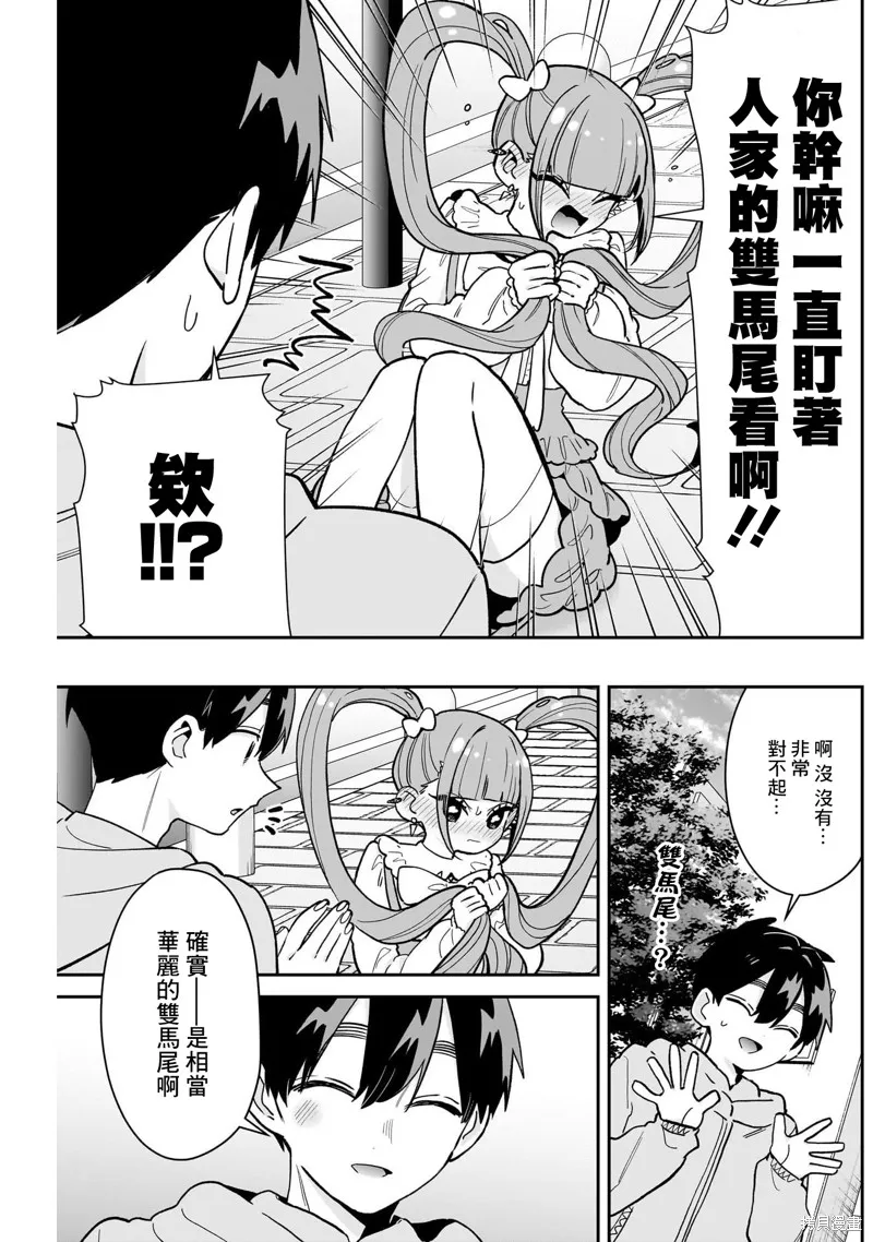 超超超超喜欢你的一百个女孩子,第222话,第6张