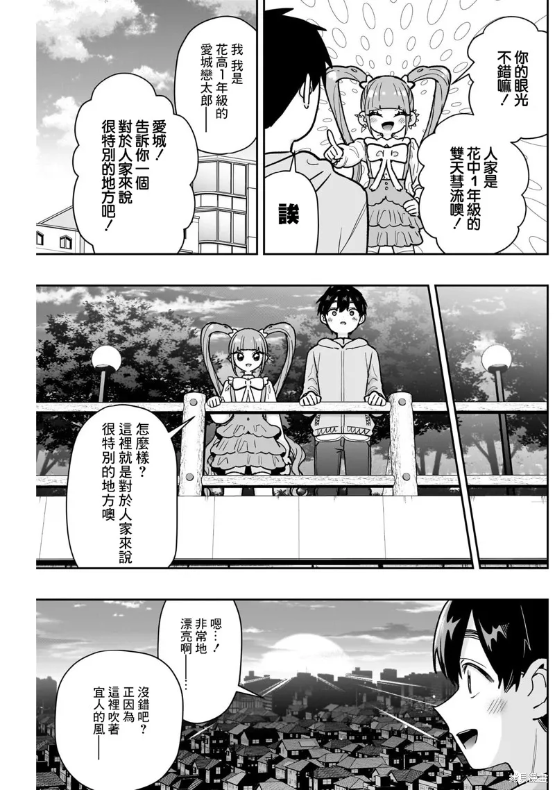 超超超超喜欢你的一百个女孩子,第222话,第8张