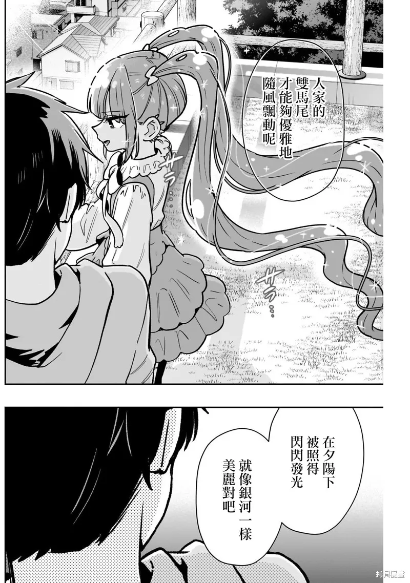 超超超超喜欢你的一百个女孩子,第222话,第9张