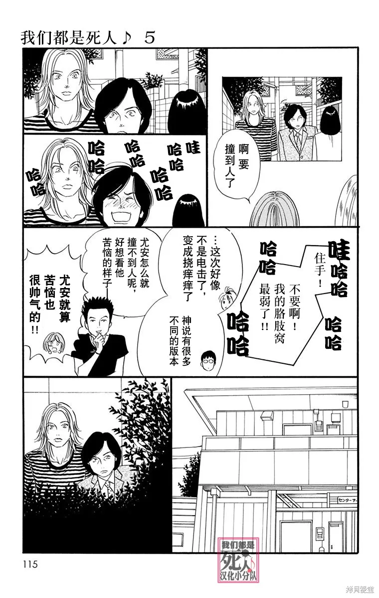 我們都是死人♪,第34话,第11张