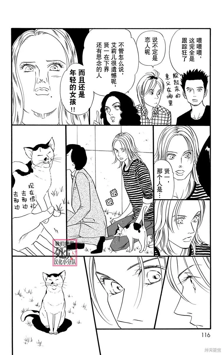 我們都是死人♪,第34话,第12张