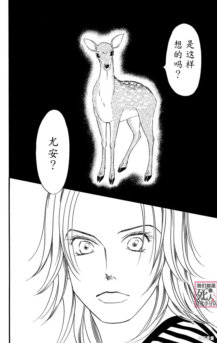我們都是死人♪,第34话,第14张