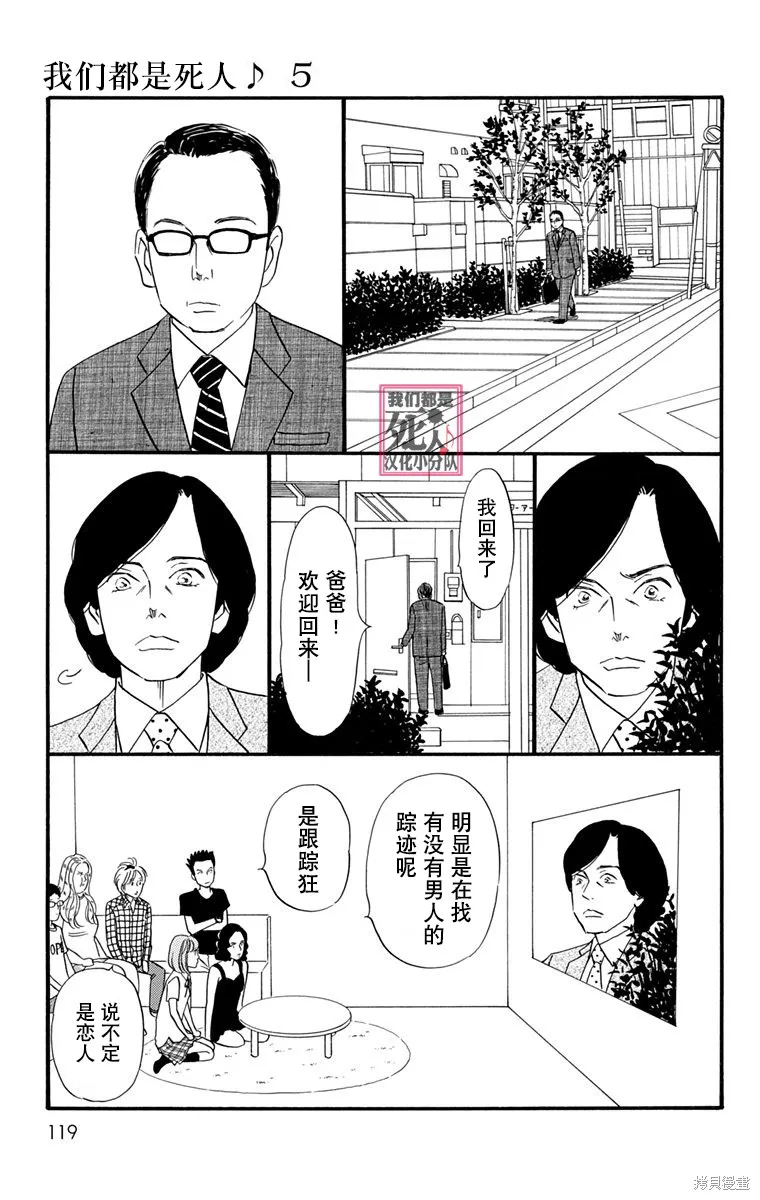 我們都是死人♪,第34话,第15张