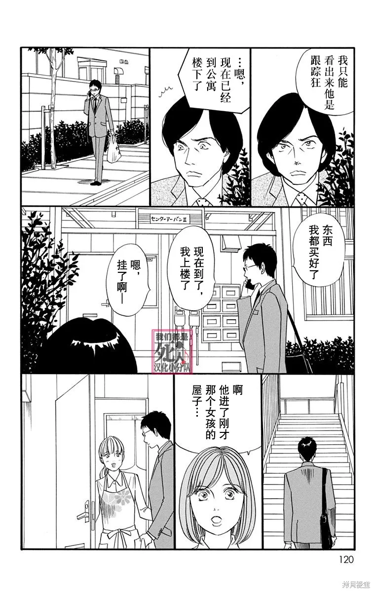 我們都是死人♪,第34话,第16张