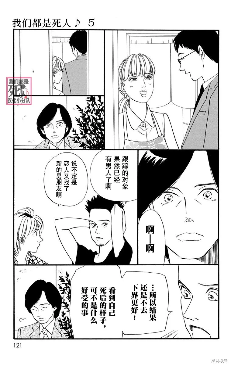 我們都是死人♪,第34话,第17张