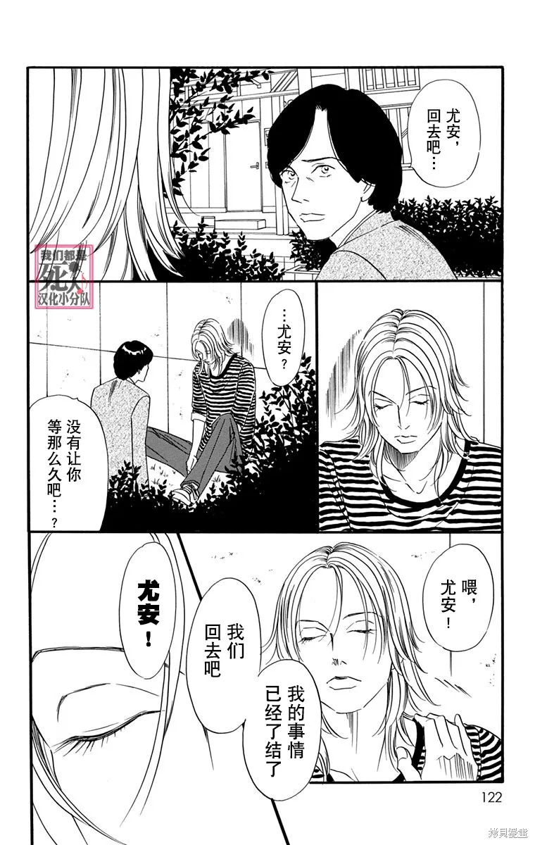 我們都是死人♪,第34话,第18张