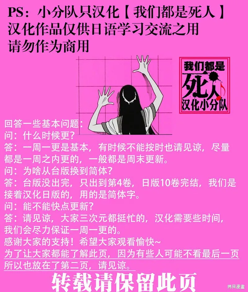 我們都是死人♪,第34话,第2张