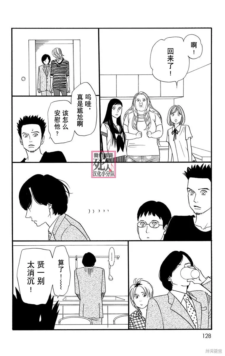 我們都是死人♪,第34话,第24张
