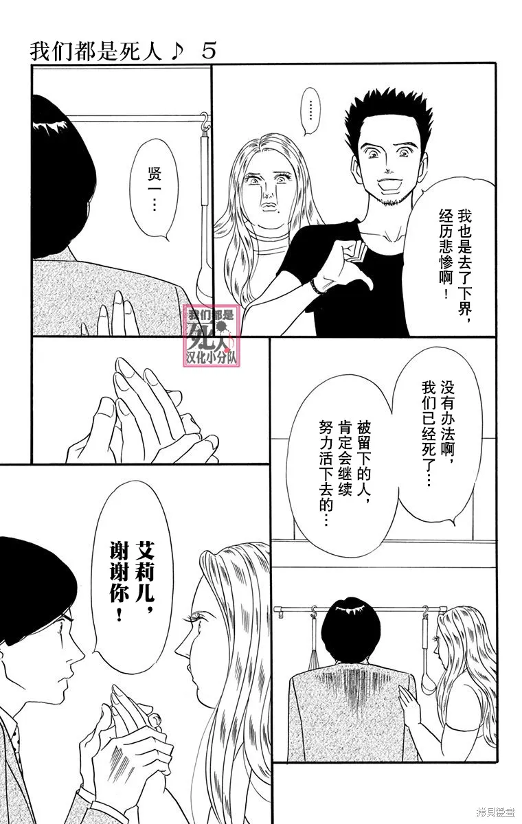 我們都是死人♪,第34话,第25张