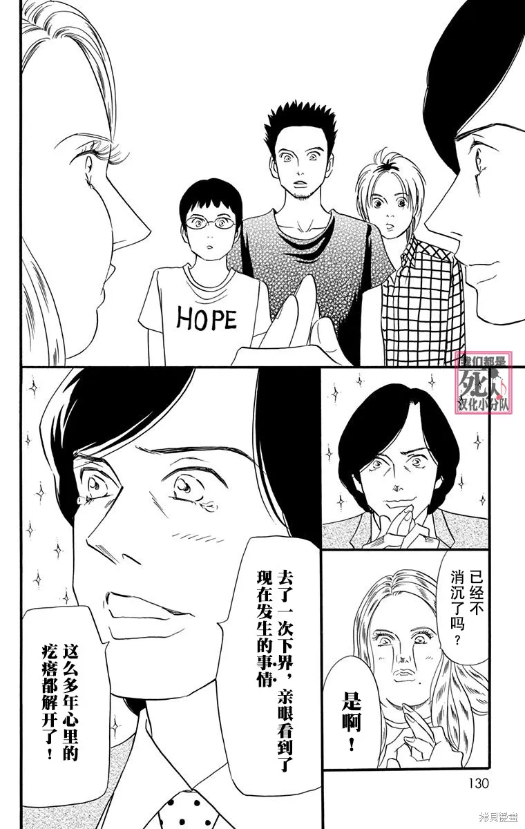 我們都是死人♪,第34话,第26张