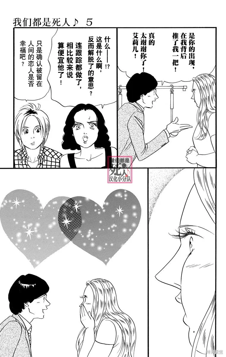 我們都是死人♪,第34话,第27张