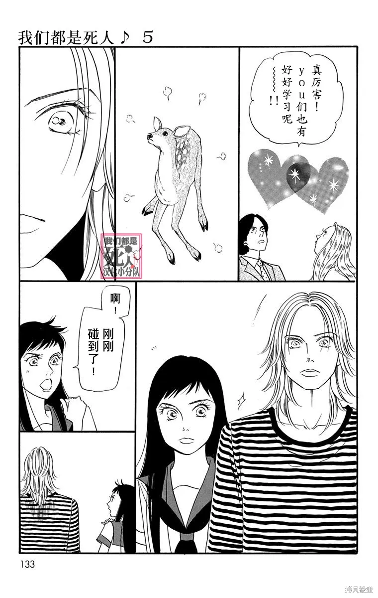 我們都是死人♪,第34话,第29张