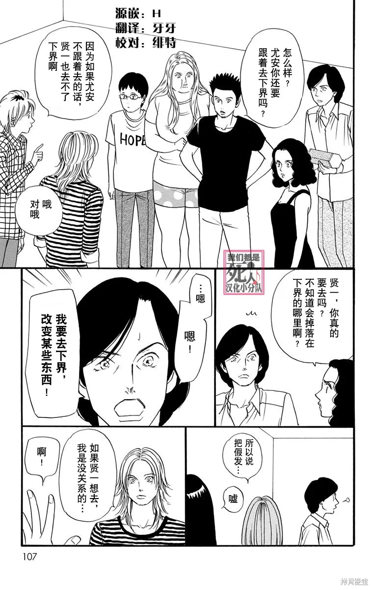 我們都是死人♪,第34话,第3张