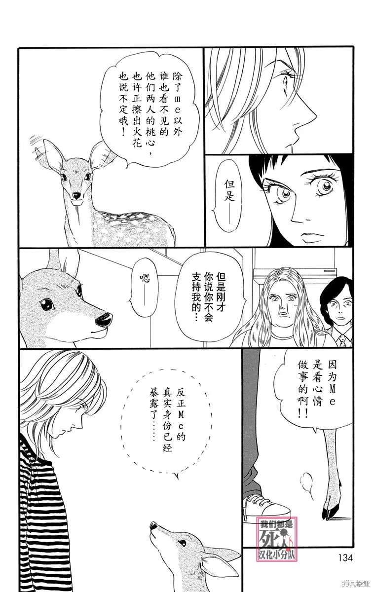 我們都是死人♪,第34话,第30张