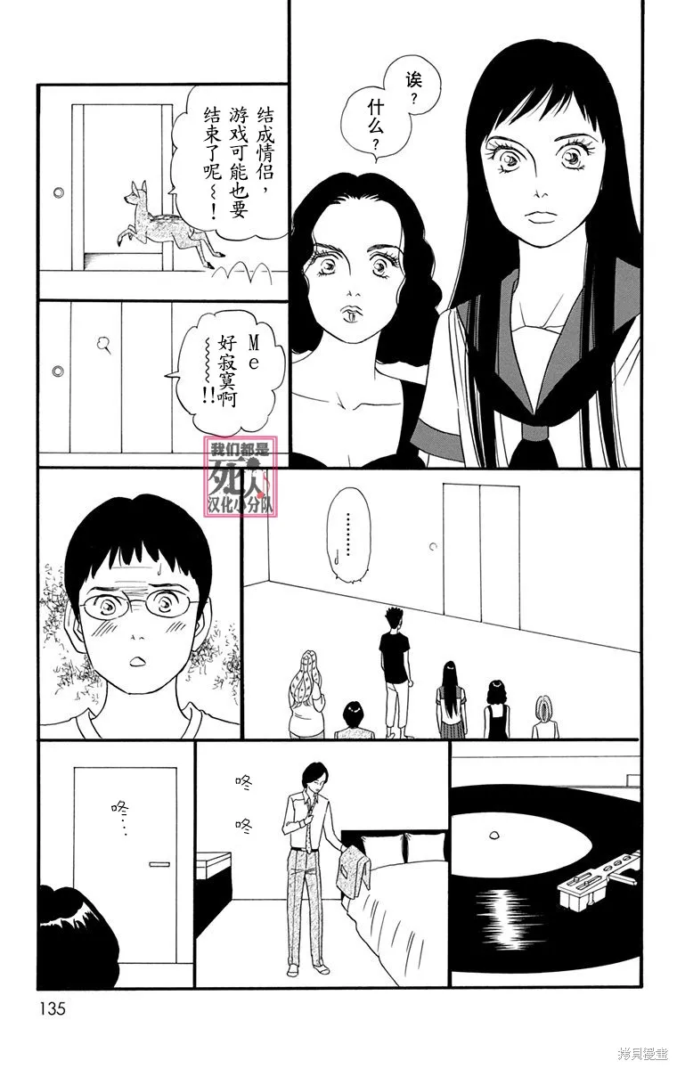 我們都是死人♪,第34话,第31张