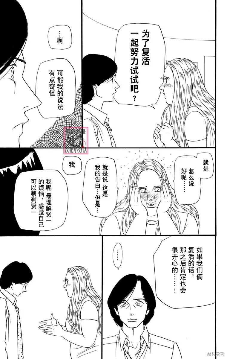 我們都是死人♪,第34话,第33张