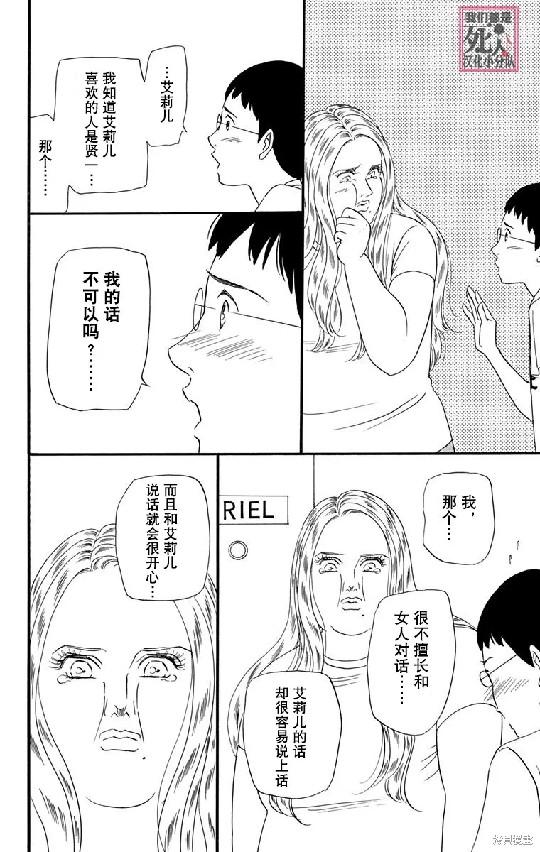 我們都是死人♪,第34话,第36张