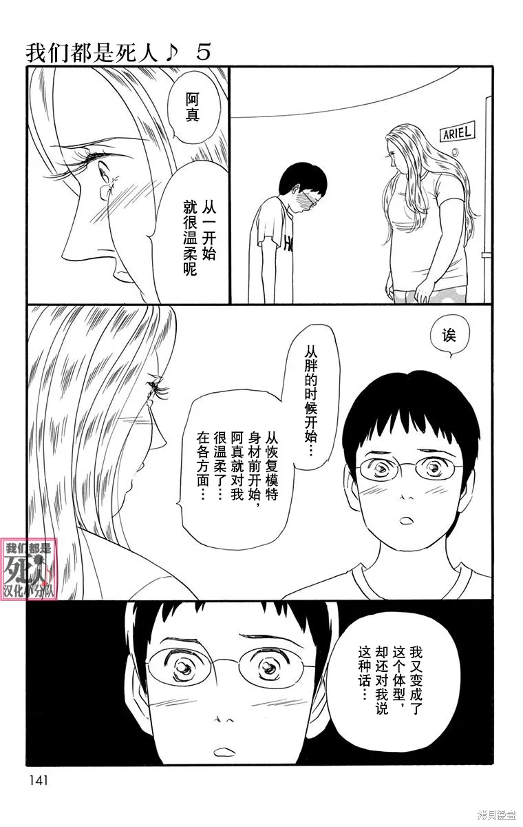 我們都是死人♪,第34话,第37张