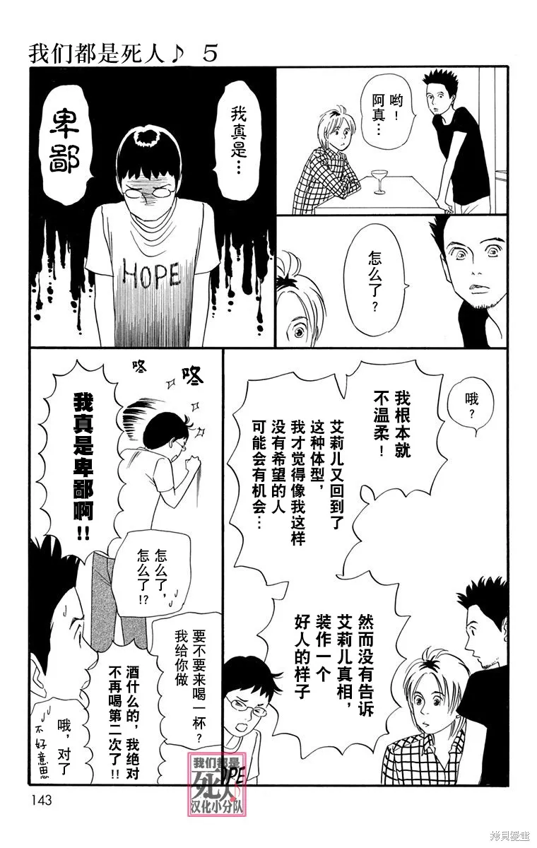我們都是死人♪,第34话,第39张