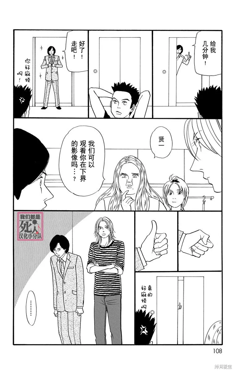 我們都是死人♪,第34话,第4张