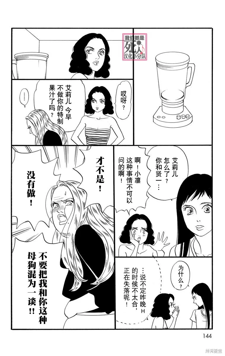 我們都是死人♪,第34话,第40张