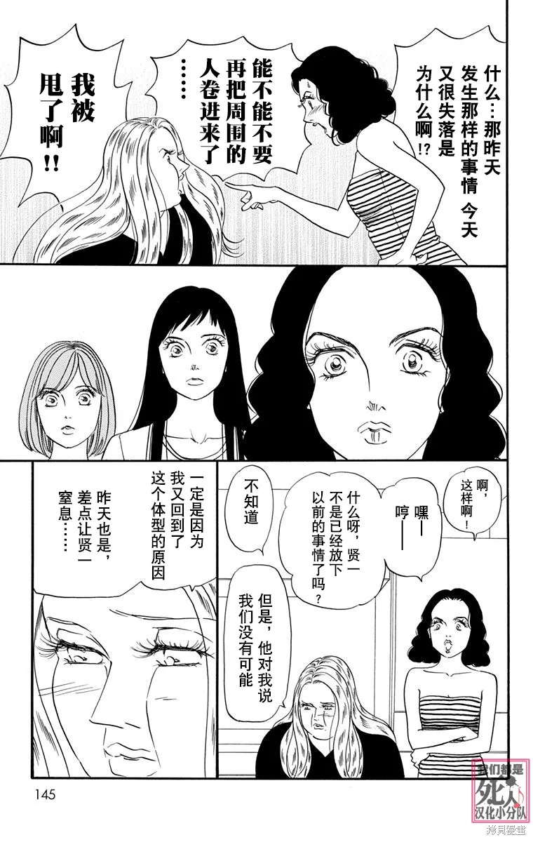 我們都是死人♪,第34话,第41张