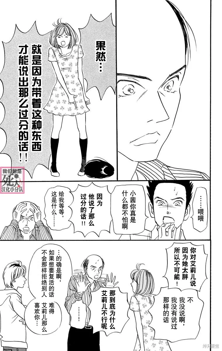 我們都是死人♪,第34话,第43张
