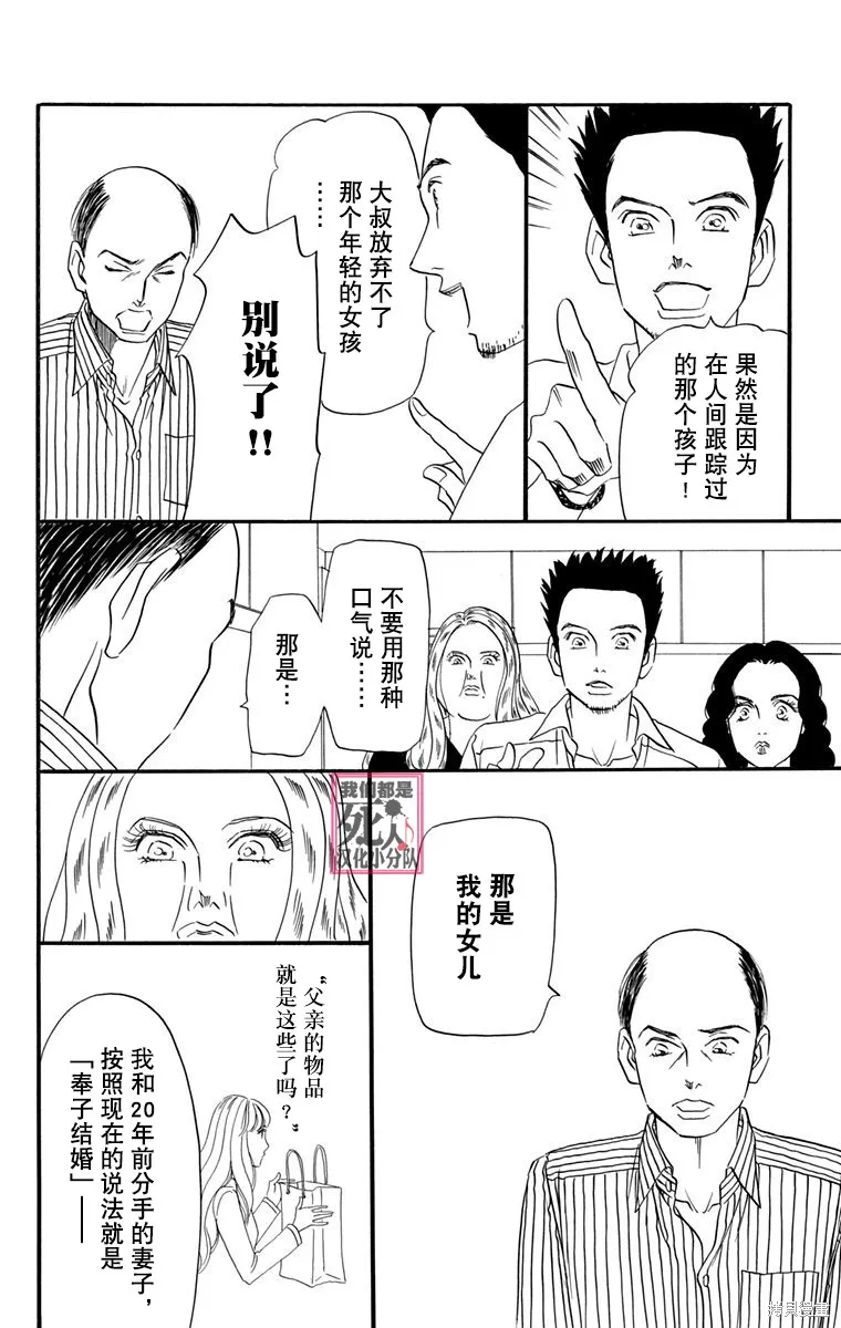 我們都是死人♪,第34话,第44张